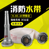 泰来 消防水带水管/消防帆布水管含接扣水枪 PVC水带 8-65-25型整套