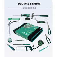世达家用工具套装（27件套）06005