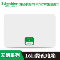 施耐德电气(Schneider Electric)天朗系列 配电箱 强电布线箱 空开强电箱 家用暗装配线箱 白色16回路