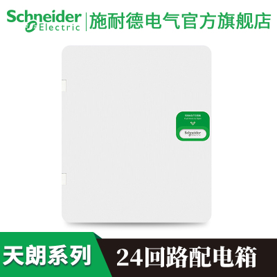 施耐德电气(Schneider Electric)天朗系列 配电箱 强电布线箱 空开强电箱 家用暗装配线箱 白色24回路
