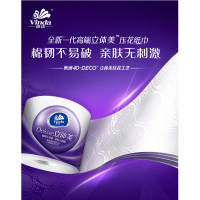 维达立体美压花卷纸(4层*130克)V4666