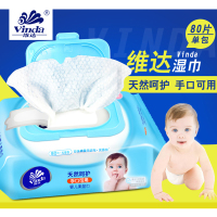 维达婴儿柔湿巾手口可用(80片/包)VW2004