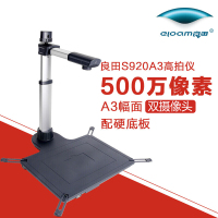 良田 Eloam A3幅面 双摄像头高拍仪 S920A3 1台