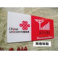 宏大 定做 中国联通标牌 宽带网络标贴 信号已覆盖标识牌 电梯提示牌120x50mm