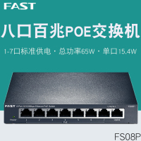 迅捷(FAST) FS08P 7口百兆铁壳POE供电交换机供电模块摄像头AP监控供电(单位:台)