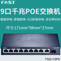 迅捷(FAST) FSG110PS 全千兆9口钢壳PoE标准供电交换机AP摄像头供电模块(单位:台 )