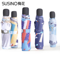 SUSINO梅花小清新三折伞NX023(550MM×8K)