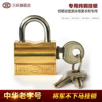 三环 横开纯铜挂锁 102