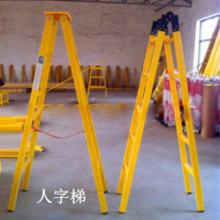 绝缘梯3米人字梯玻璃钢材质经久耐用