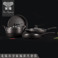 火象FIRE ELEPHANT麦饭石全家福养生五件套HXG-TZ035