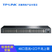 TL-SL1351 48口百兆+2千兆口+1千兆光纤口 千兆上联非网管交换机