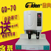 金典(GOLDEN) GD-70装订机 金典装订机 金典财务装订机 金典自动装订机