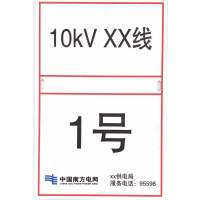 福正FUZHENG 170*250mm10kV线路杆塔标示牌 1mm铝板5年膜反光写真(UV印刷丝网印刷)/块