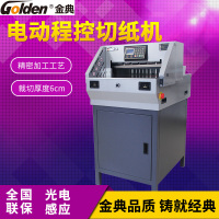 金典(GOLDEN) GD-K480 数控大幅面切纸机 数控推纸电动压纸切纸机 裁切厚度6cm