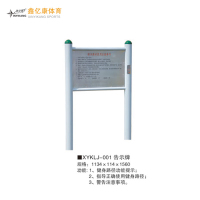 鑫亿康新标准路径系列 告示牌XYKLJ-001 健芬欣体育