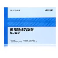 得力(deli) 3456 商品明细分类账芯16K 标准财务账册 40本