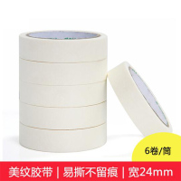 得力(deli)30670美纹纸胶带/装修遮蔽带/无痕纸/贴膜24mm宽6卷/筒