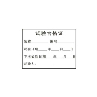 FUZHENG福正 60*40mm安全工器具试验合格证标志牌1mm铝板5年膜反光写真(UV印刷、丝网印刷)/块