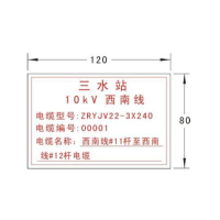 FUZHENG福正120*80mm电缆本体标志牌 1mm不锈钢腐蚀焗漆 /块