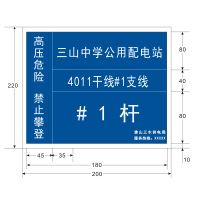 FUZHENG福正200mm*220mm0.4kV及以下电压等级架空线路弧形反光标志牌1.5mm厚铝板3M膜反光写真/块