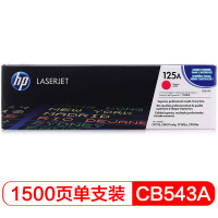 惠普(HP)LaserJet CB543A红色硒鼓 125A(适用CP1215 1515n 1518ni CM1312)