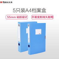 晨光(M&G) 经济型55mm 蓝色 档案盒 ADM94814B (单位:个)