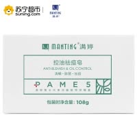 满婷(Manting)清螨控油祛痘皂108g(洁面皂 控油平衡 深层清洁 除螨 去黑头 )