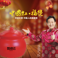 MUDMASTER土匠坊中国红福煲JX-T-0028(4.5L)