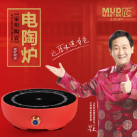 MUDMASTER土匠坊中国红原矿陶瓷电陶炉JX-T-0058(1800W)