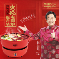 MUDMASTER土匠坊中国红原矿陶瓷电陶炉火锅套装JX-T-0018(1800W)