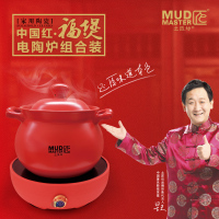 MUDMASTER土匠坊中国红原矿陶瓷福煲套装JX-T-0078(1800W)