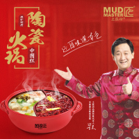 MUDMASTER土匠坊中国红原矿陶瓷火锅JX-T-0109(5L)