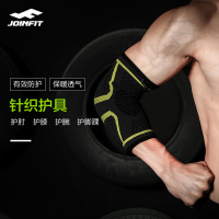 捷英飞/JOINFIT针织护具 护肘健身训练跑步运动护具套装/1对装M、L码(七包服务)