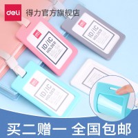 得力8317证件卡横式竖式出生证明证件卡套工作牌工作证学生证件套带绳单个价