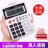 得力deli1535语音型计算器 水晶按键桌面办公计算器财务用计算器1个装
