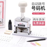 得力deli号码机8位自动打码机号码章页码机数字日期印章7508