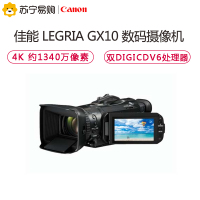 佳能 (Canon) LEGRIA GX10 专业4K高清数码摄像机 黑色 官方标配