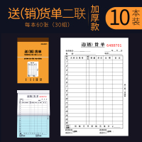 得力deli9388二联送(销)货单仓库出货单财务办公用品会计记账凭证129*188mm 10本装