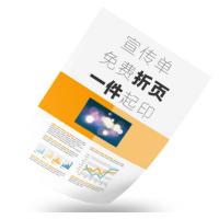 宣传彩页 广告彩页02 广告传单 1000张(CCSM,起订量10000张)