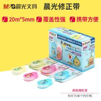 晨光ACT52302小学生无痕创意迷你可爱20米大容量涂改带透明修正带 单支
