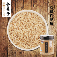 金亮子(Jinliangzi) 五谷杂粮 有机白芝麻 260g （单位：罐)