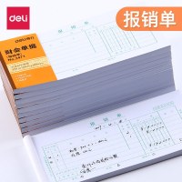 得力(deli)3471报销单