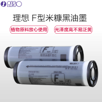 理想F型米糠黑油墨 适用于:SF全系列机型(除租赁机)