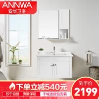 安华（ANNWA）浴室柜组合洗手盆实木洗脸盆卫浴柜简约现代洗漱台套装