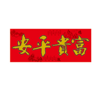 年年好植绒烫金春联1.8米 不含福字