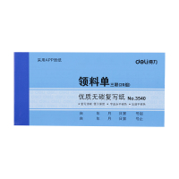 得力(deli)3540无碳复写单据