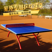 户外乒乓球桌 标准移动折叠家用学校社区防水防嗮室外乒乓球台