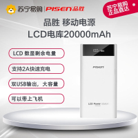 品胜(PISEN) 移动电源 LCD电库20000mAh