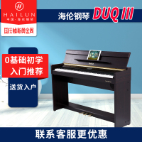 海伦电子钢琴智能电钢琴DUQⅢ 88键重锤成人学生初学者电钢