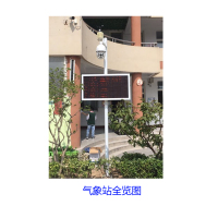 华三(H3C) 物联网气象站